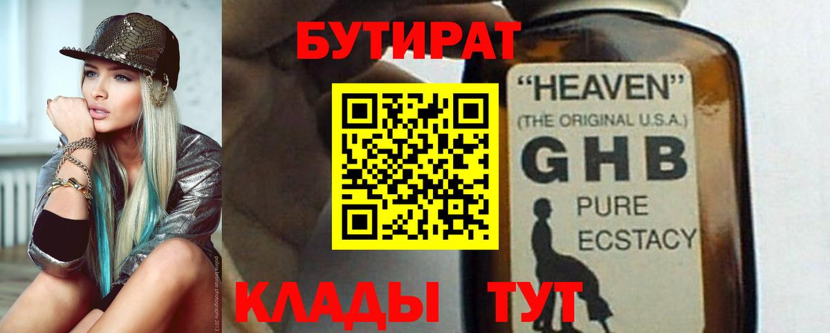 БУТИРАТ бутандиол Верхняя Пышма