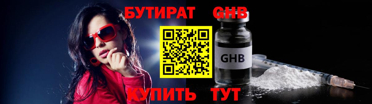 БУТИРАТ бутик  Вход с VPN  Верхняя Пышма 