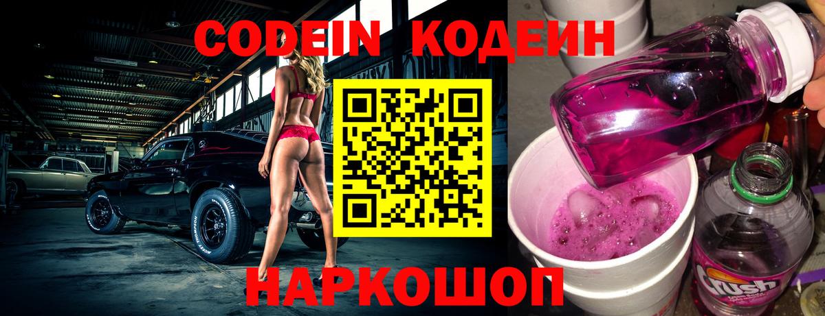Кодеин напиток Lean (лин) Верхняя Пышма